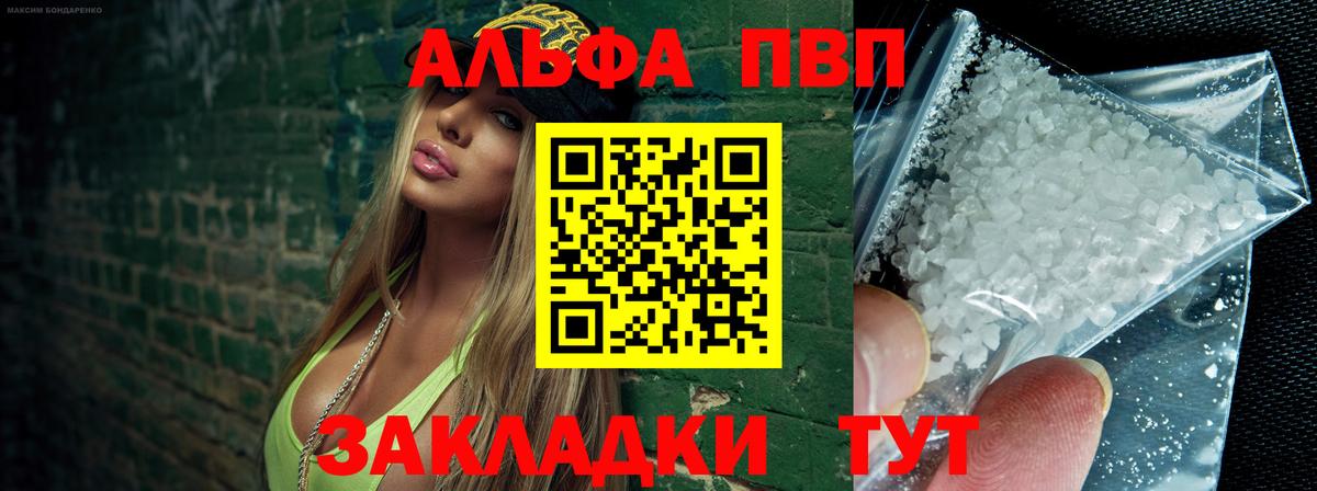 купить наркотики сайты  Alpha PVP кристаллы  Вход с VPN  A PVP Соль  A PVP Crystall  Губаха 