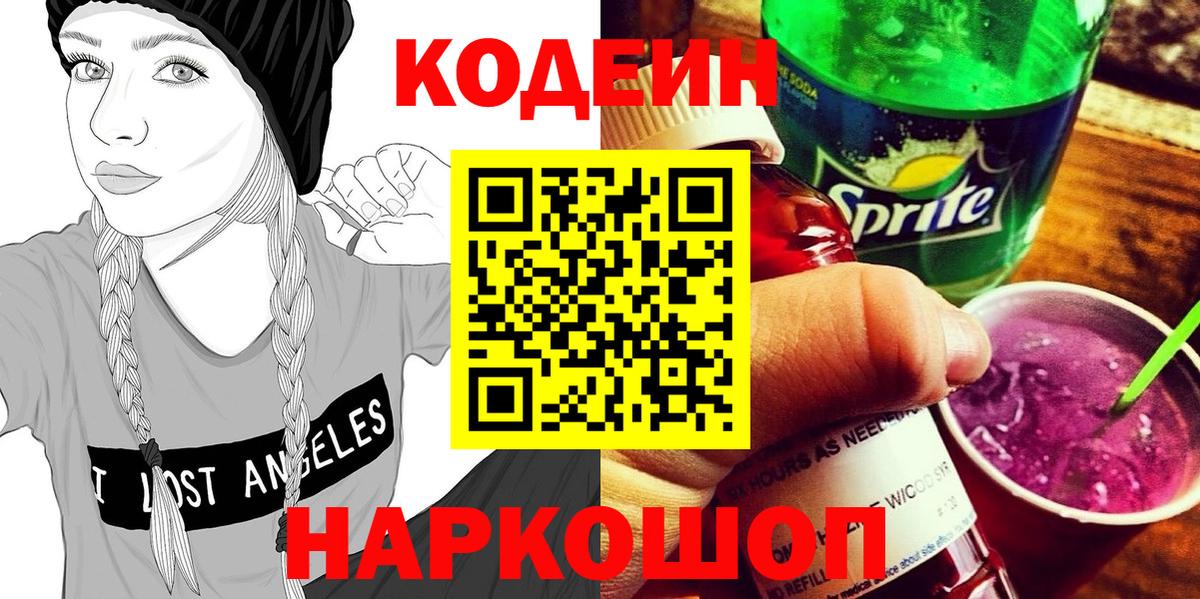 Губаха  Кодеиновый сироп Lean напиток Lean (лин)  Вход с VPN 