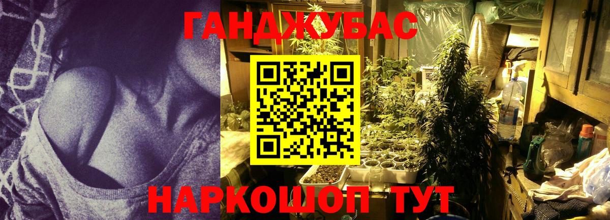 МАРИХУАНА планчик Губаха